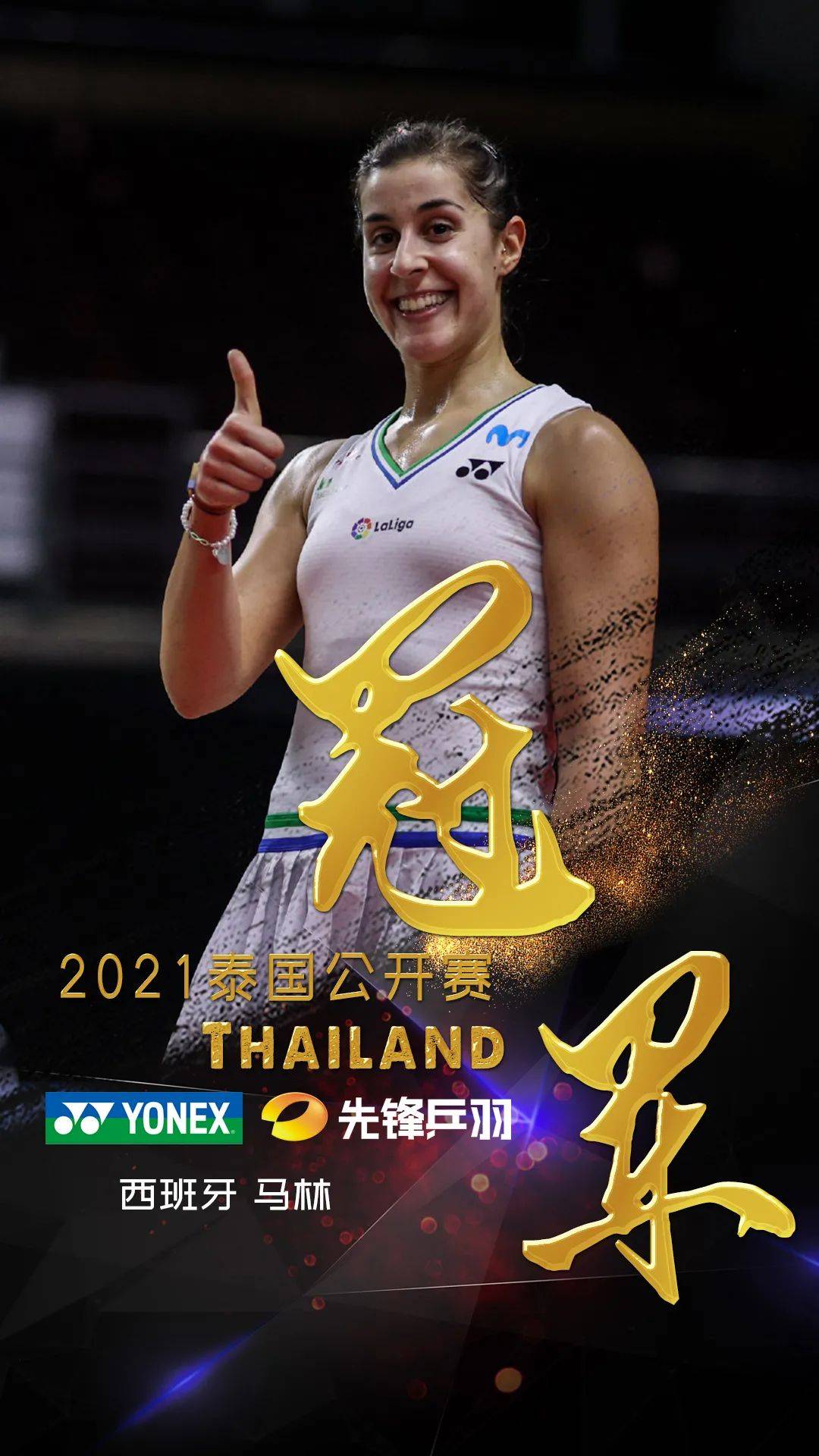 丹麦队完胜马来西亚队，戴资颖刷新纪录的简单介绍